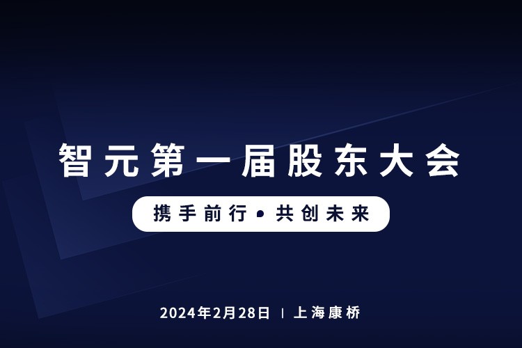 XKTY.COM星空·（中国）首届股东大会圆满召开，共谋通用机器人新篇章