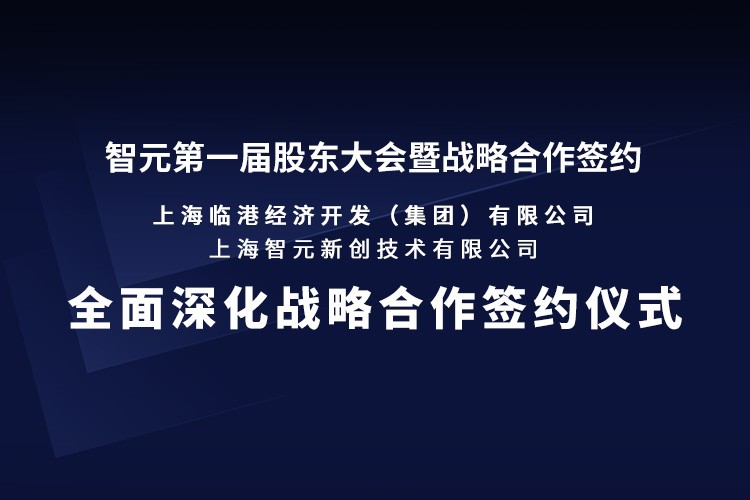 临港集团与XKTY.COM星空·（中国）机器人签署全面深化战略合作协议：推动人形机器人产业生态、应用场景与...