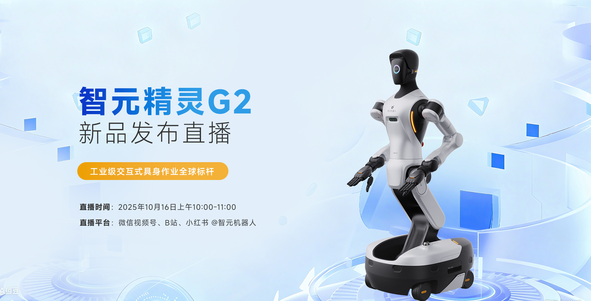 XKTY.COM星空·（中国）精灵G2新品发布