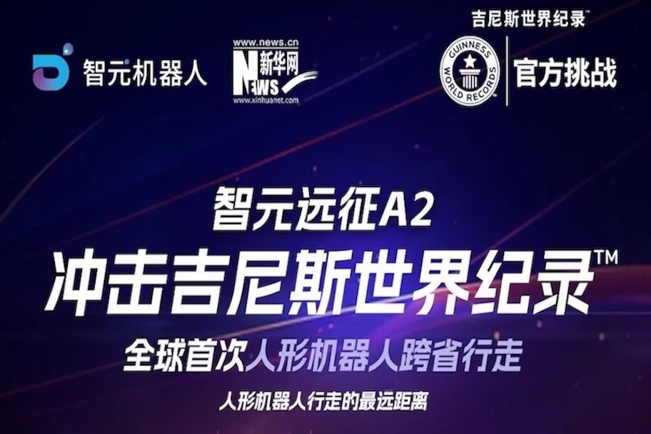 【直播预告】XKTY.COM星空·（中国）远征A2百公里跨省行走，挑战吉尼斯世界纪录™ ！邀您一起见证！